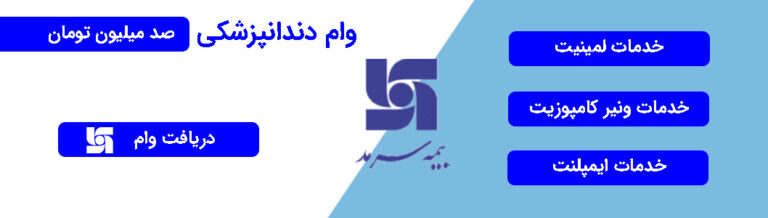 وام بیمه سرمد